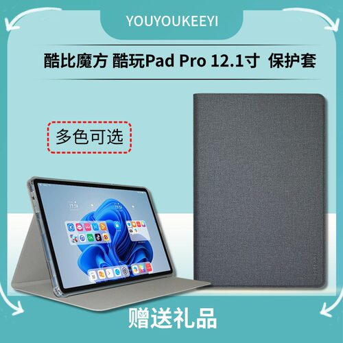 适用于酷比魔方酷玩Pad Pro平板电脑保护套12.1英寸T1201大屏学习机软壳包边防摔皮套折叠支架外壳