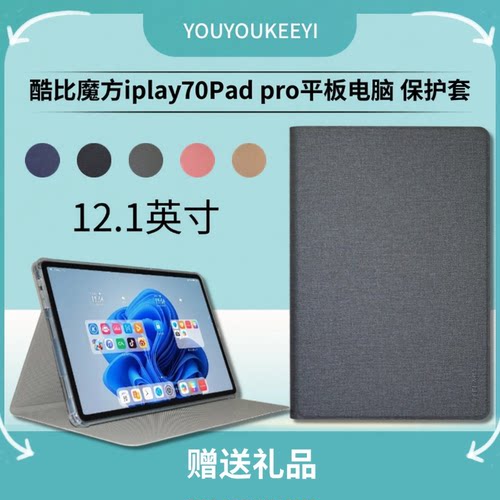 适用酷比魔方iplay70padpro保护套12.1英寸iplay70 pad pro平板电脑皮套包边软壳防摔支架保护壳