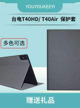 适用于 Teclast/台电T40Air平板电脑保护套10.4英寸T40HD软壳包边防摔皮套折叠支架保护壳简约轻素商务外壳