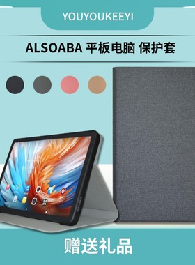适用于ALSOABA ALSO10平板电脑保护套10.4英寸AI认知机器人学习机皮套学生儿童家教机包边防摔外壳支架壳子