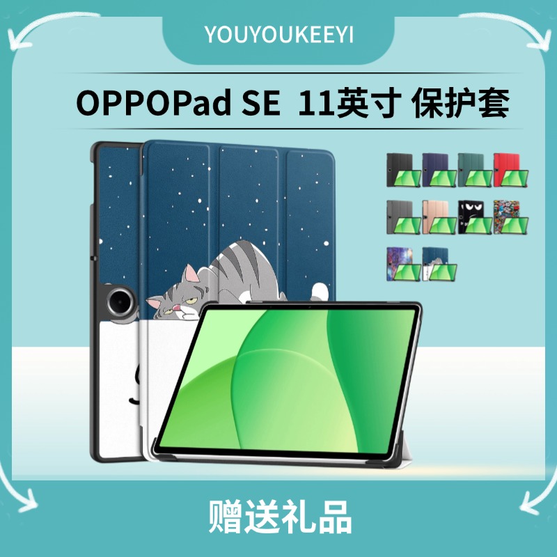 OPPOPadSE平板电脑保护套11寸