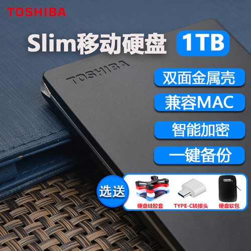 USB3.21TB移动硬盘东芝金属外壳