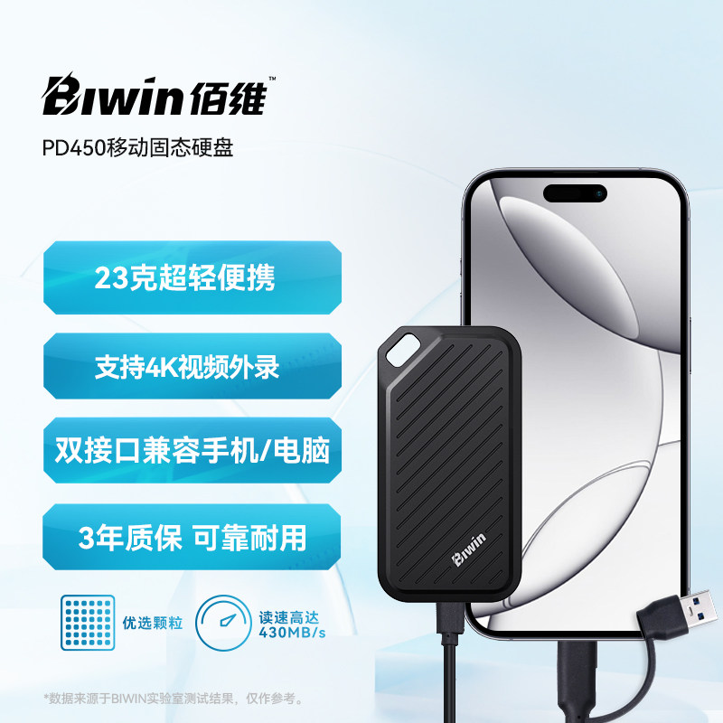 佰维PD450 1t固态移动硬盘2t高速便携外接大容量手机电脑两用500G