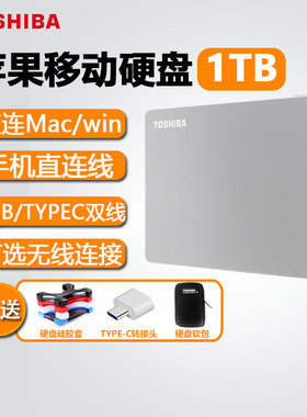 东芝FLEX移动硬盘1t USB3.2高速 Type-C苹果 win电脑手机外置存储