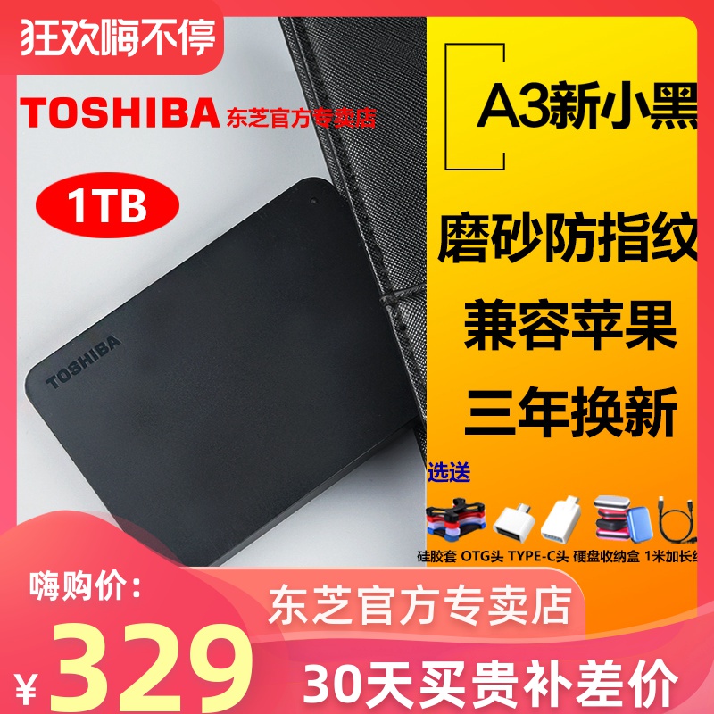 领券减10元】东芝移动硬盘1t 新小黑a3兼容苹果mac USB3.0高速移动硬移动盘1tb外置手机超薄游戏ps4 非2T非4T