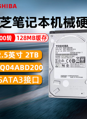 东芝笔记本机械硬盘2t 2.5寸9.5mm 128m 5400 SATA3笔记本2tb监控