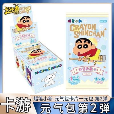 卡游蜡笔小新卡片元气包第二弹