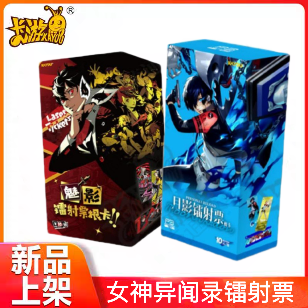 女神异闻录3月影镭射票根卡