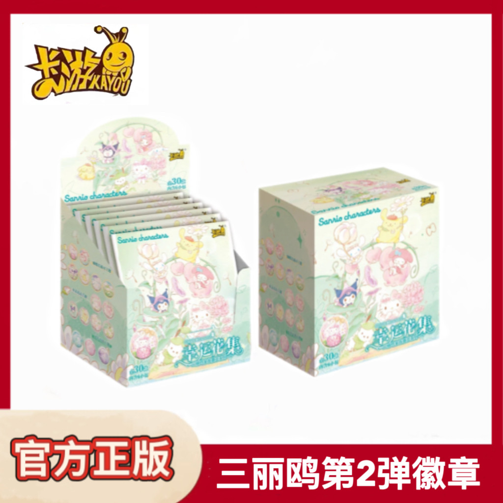 卡游三丽鸥家族马口铁徽章第2弹幸运花集正版吧唧挂件魔力森林