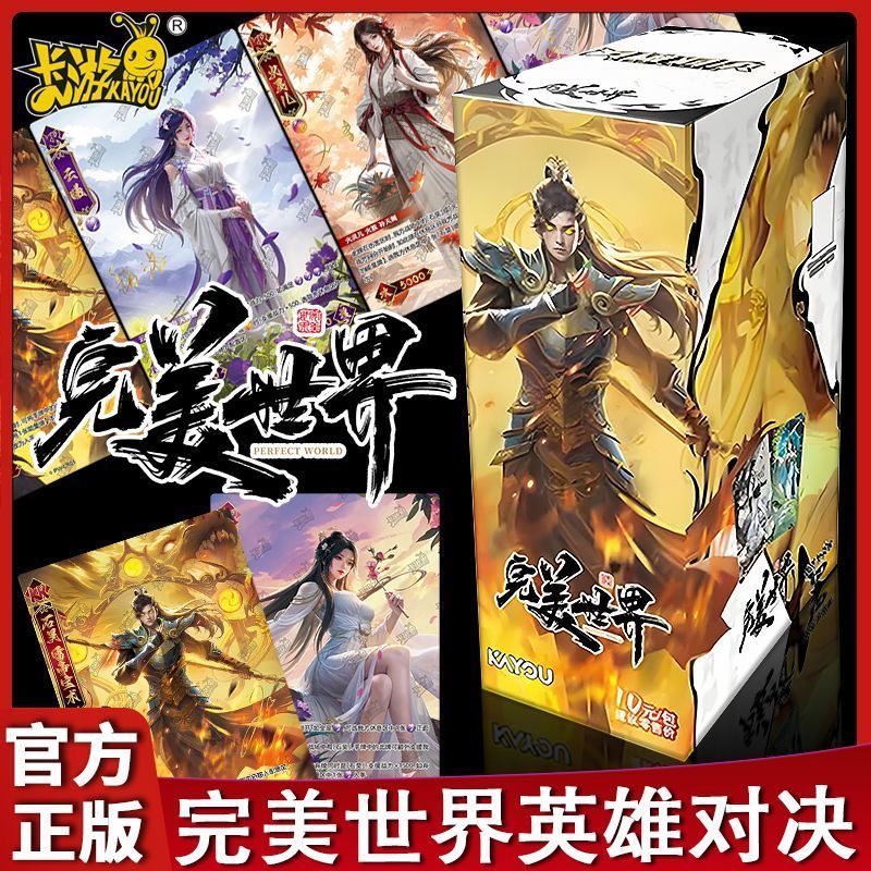 卡游完美世界卡片动画英雄对决竞技加强版荒天帝石昊周边收藏卡牌