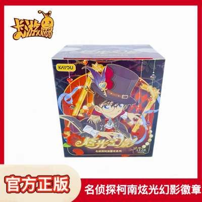 卡游名侦探柯南炫光幻影徽章