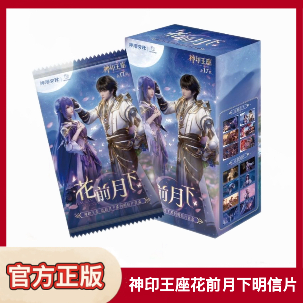 神印王座花前月下系列明信片