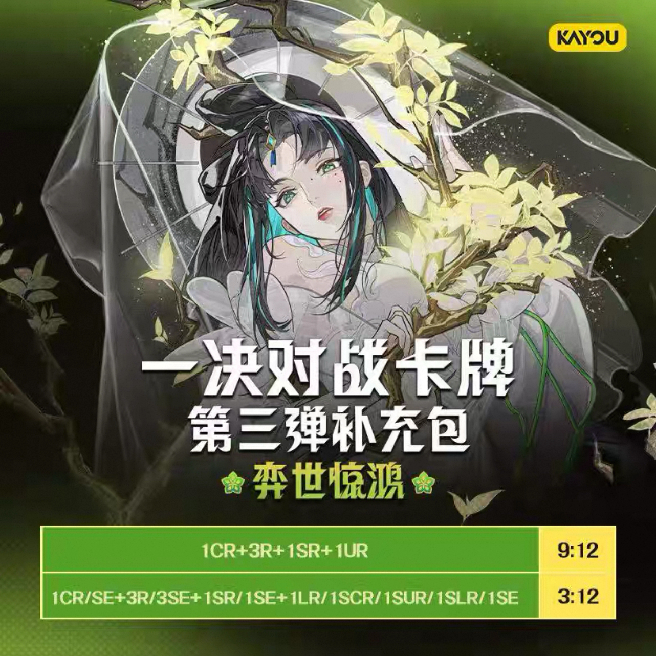 卡游一决三国对战卡牌第3弹