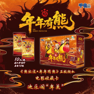 熊出没年年有熊大电影卡牌亲签卡珍藏卡片礼盒官方正版新年礼物