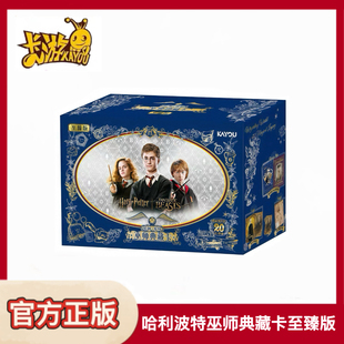 卡游哈利波特卡片巫师典藏卡至臻版 包 收藏卡秘密指令周边小卡20元