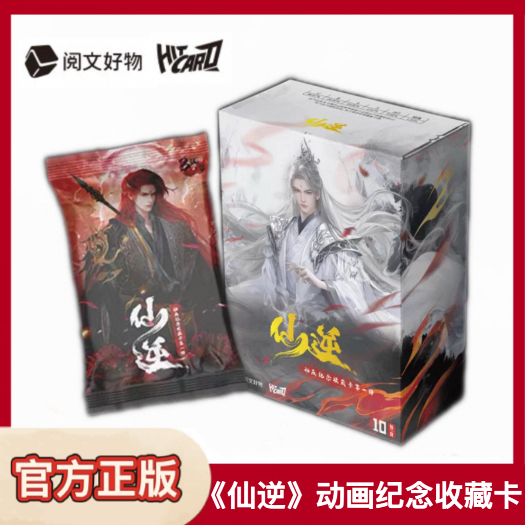 Hitcard仙逆卡片动画纪念