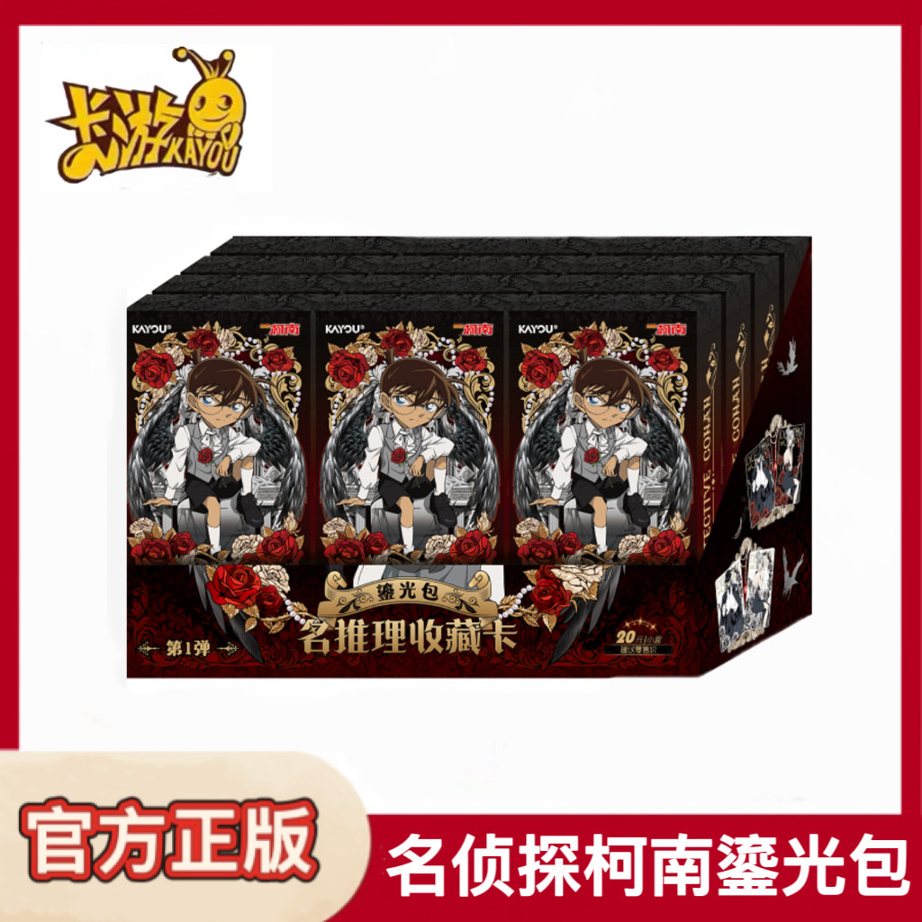 卡游名侦探柯南鎏光包第1弹名推理收藏卡正版怪盗基德毛利兰周边