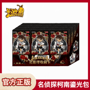 卡游名侦探柯南鎏光包第1弹名推理收藏卡正版怪盗基德毛利兰周边