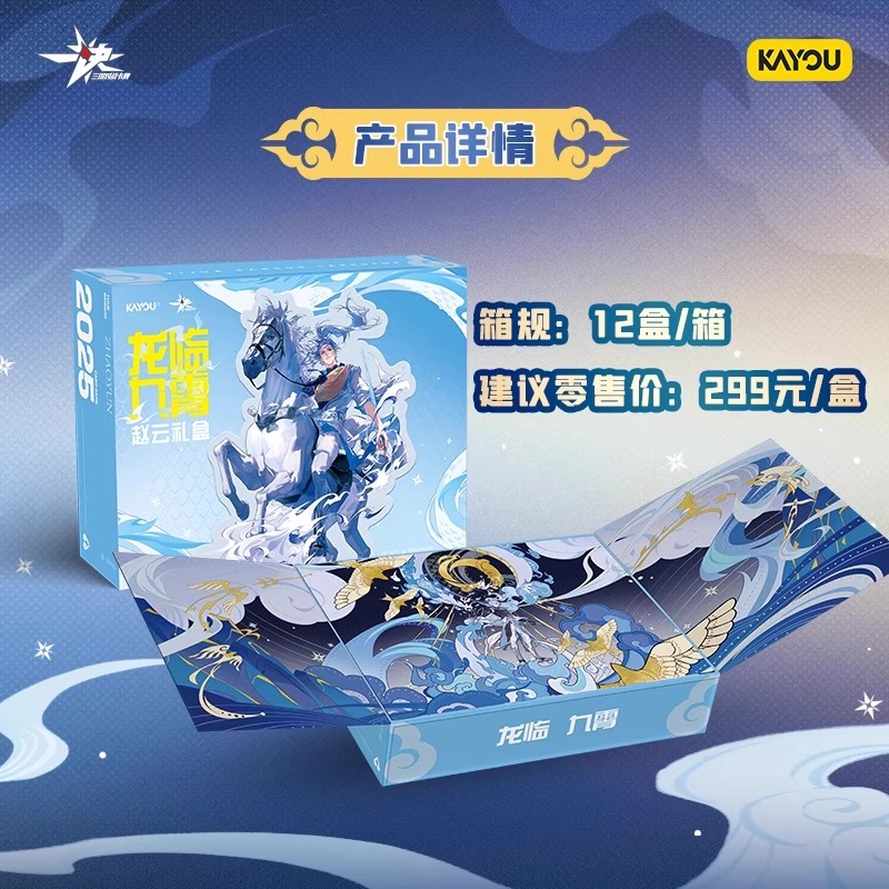 一决三国龙临九霄赵云礼盒