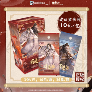 全新集卡社将进酒纪念版漫画收藏卡剑指山河萧策安沈兰舟周边卡牌