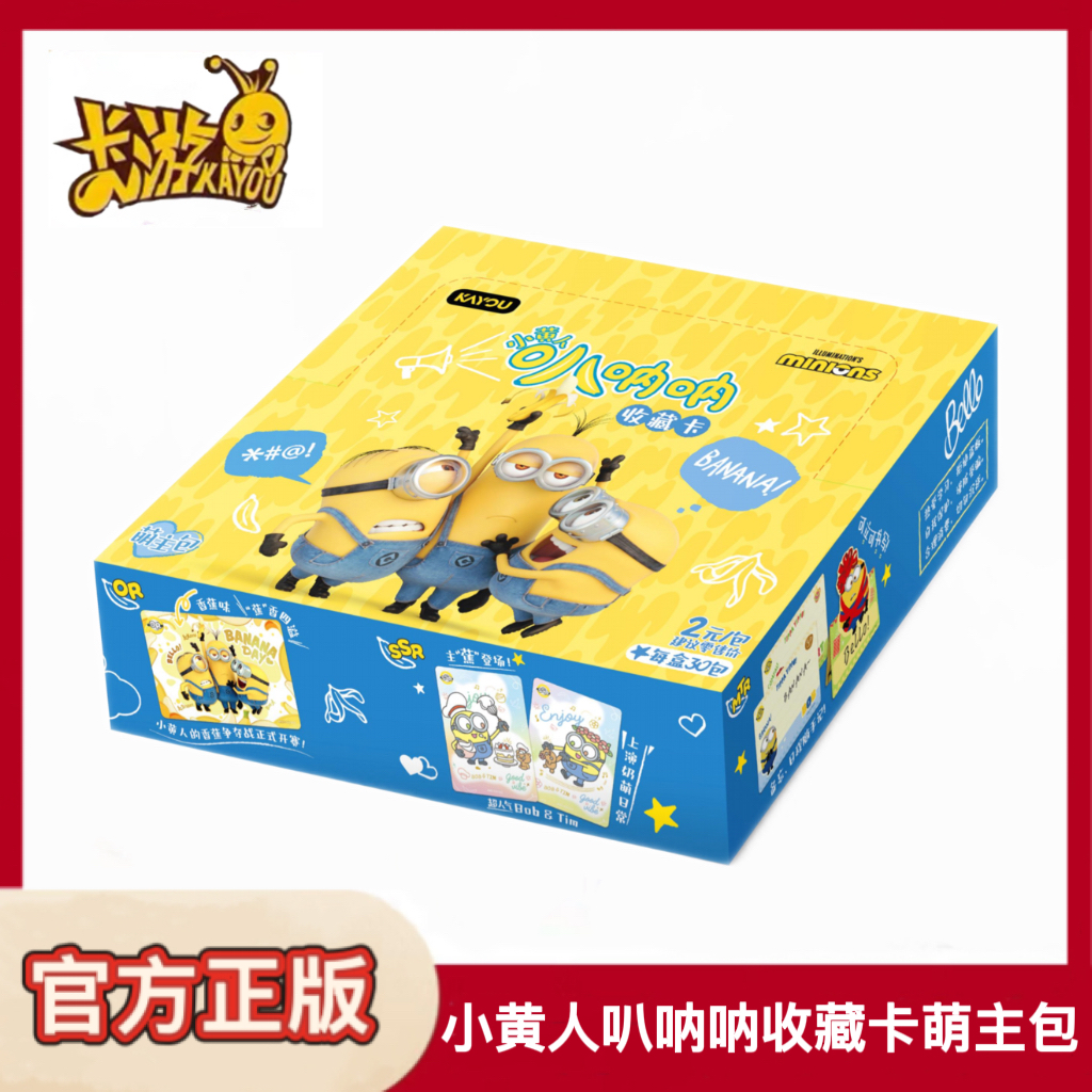 小黄人叭呐呐收藏卡萌主包