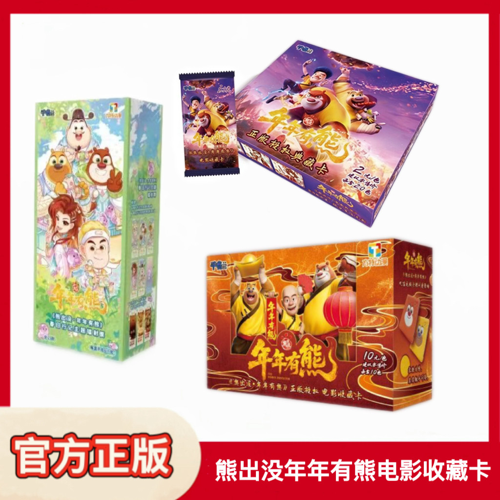 熊出没年年有熊电影收藏卡图片