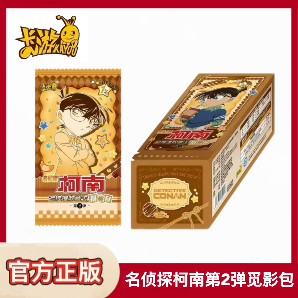 卡游名侦探柯南卡片揭秘包