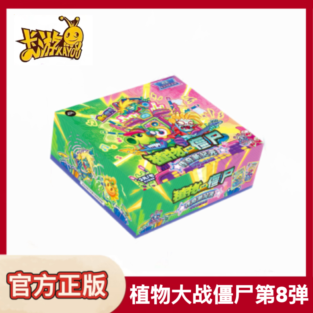 植物大战僵尸传奇新纪元第8弹
