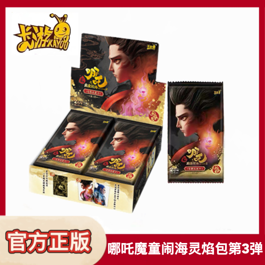 正版哪吒魔童闹海灵焰包第3弹