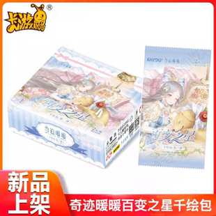 卡游奇迹暖暖卡片千绘包第一弹2元包百变之星小屋卡牌周边玩具