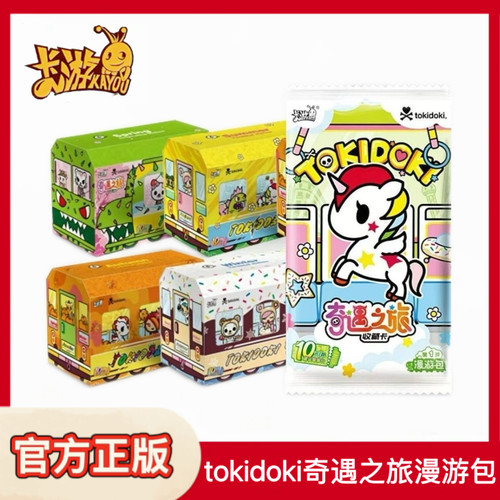 卡游tokidoki卡片奇遇之旅收藏卡