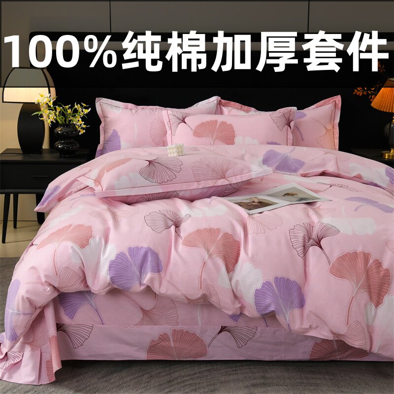 100%纯棉床上四件套双面加厚全棉被套床单学生宿舍三件套床品套件