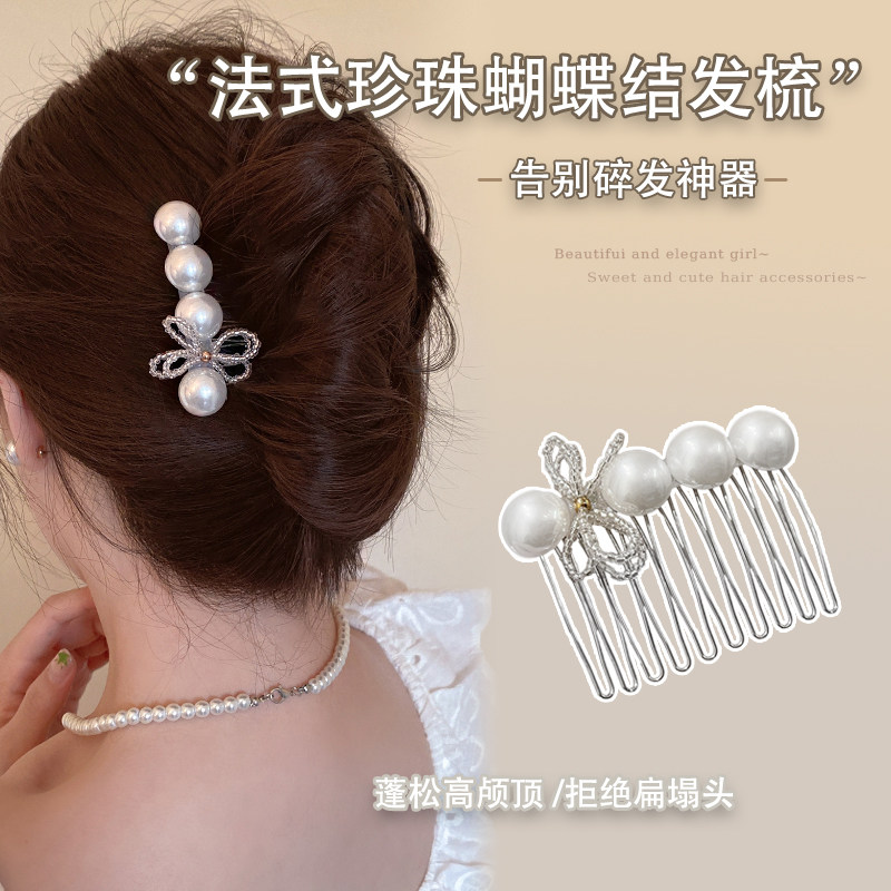 法式甜美珍珠蝴蝶结倒插梳女2026年后脑勺盘发发卡气质侧边发梳