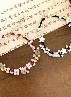 星星花朵珍珠手链新中式编织红绳