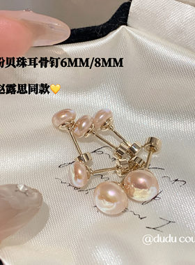 睡觉免摘珍珠耳钉医用钛钢螺丝拧扣高级感耳蜗钉耳骨钉2026新款女