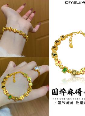 新款中式把把胡牌国粹沙金手链招财杠上开花麻将手饰女送礼