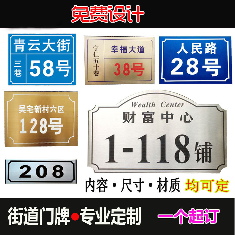 不锈钢门牌号码牌家用定制街道小区住宅拉丝数字楼层编号码标识牌