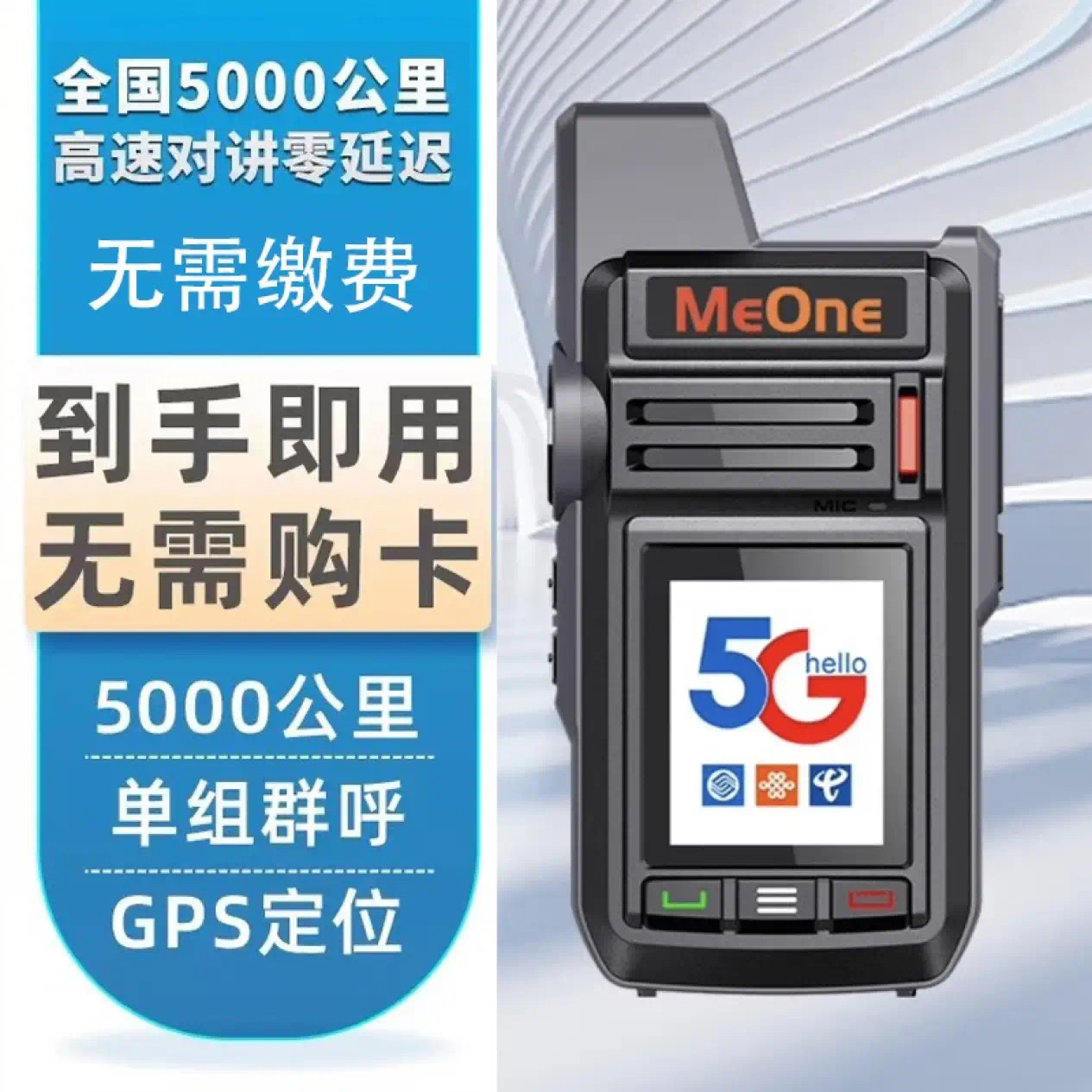 铭漫Me One M2对讲机公网5000公里全国通不限距离插卡车队自驾游