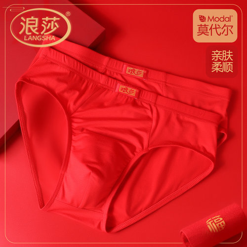 浪莎男士莫代尔本命红色三角内裤