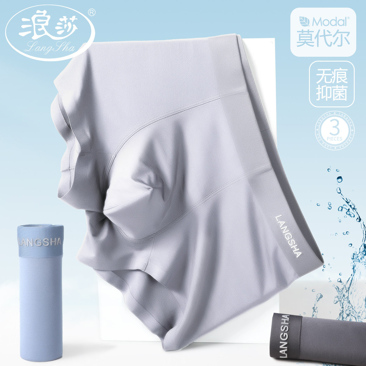 浪莎莫代尔男士内裤四角冰丝无痕男生夏季抗菌透气平角男式短裤衩