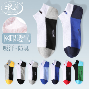 防臭吸汗短筒袜夏天透气袜子低帮运动棉袜 薄款 浪莎袜子男士 夏季