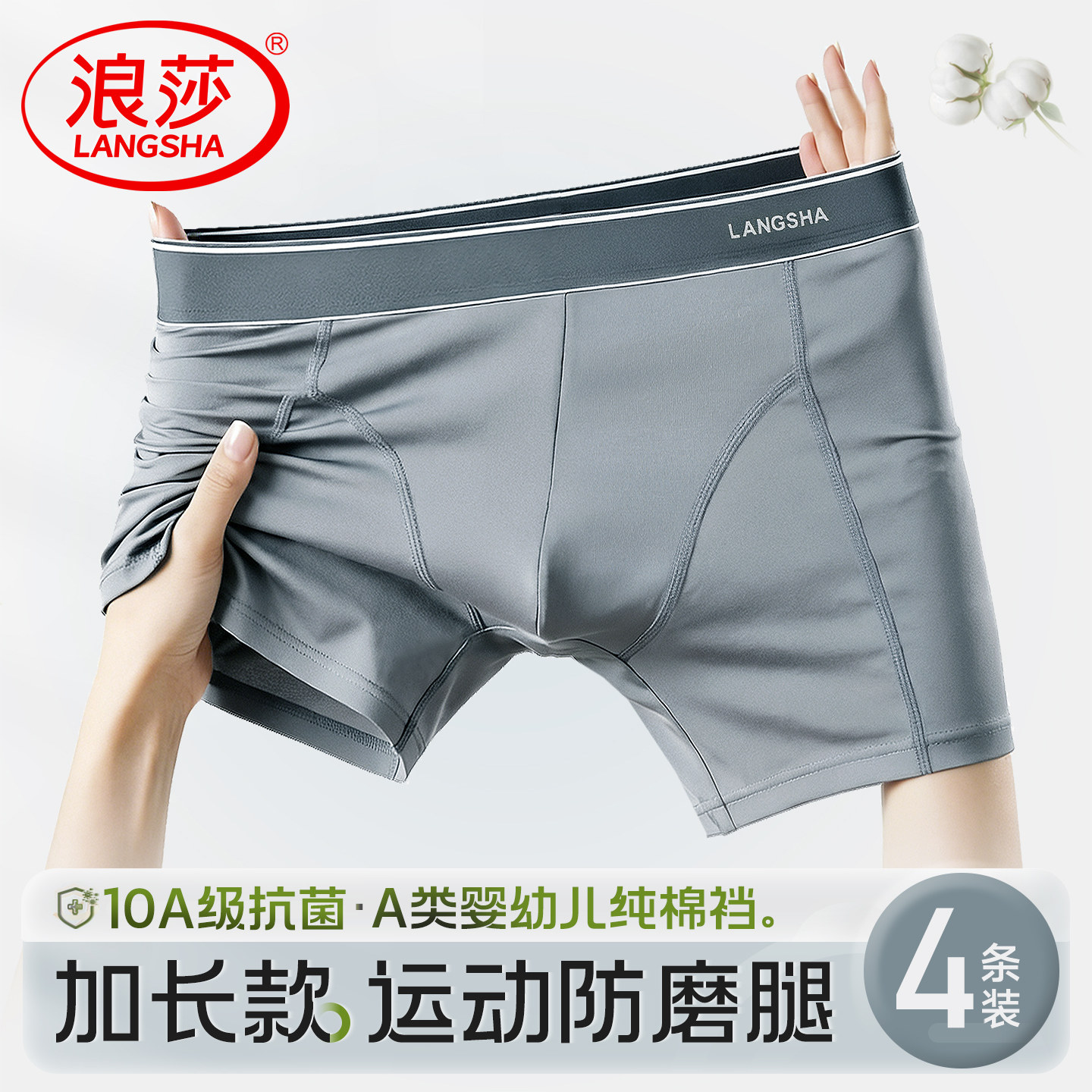 浪莎运动加长内裤男士纯棉平角裤图片
