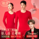 情侣款 男女士本命年纯色棉毛衫 结婚保暖内衣 套装 浪莎红色秋衣秋裤