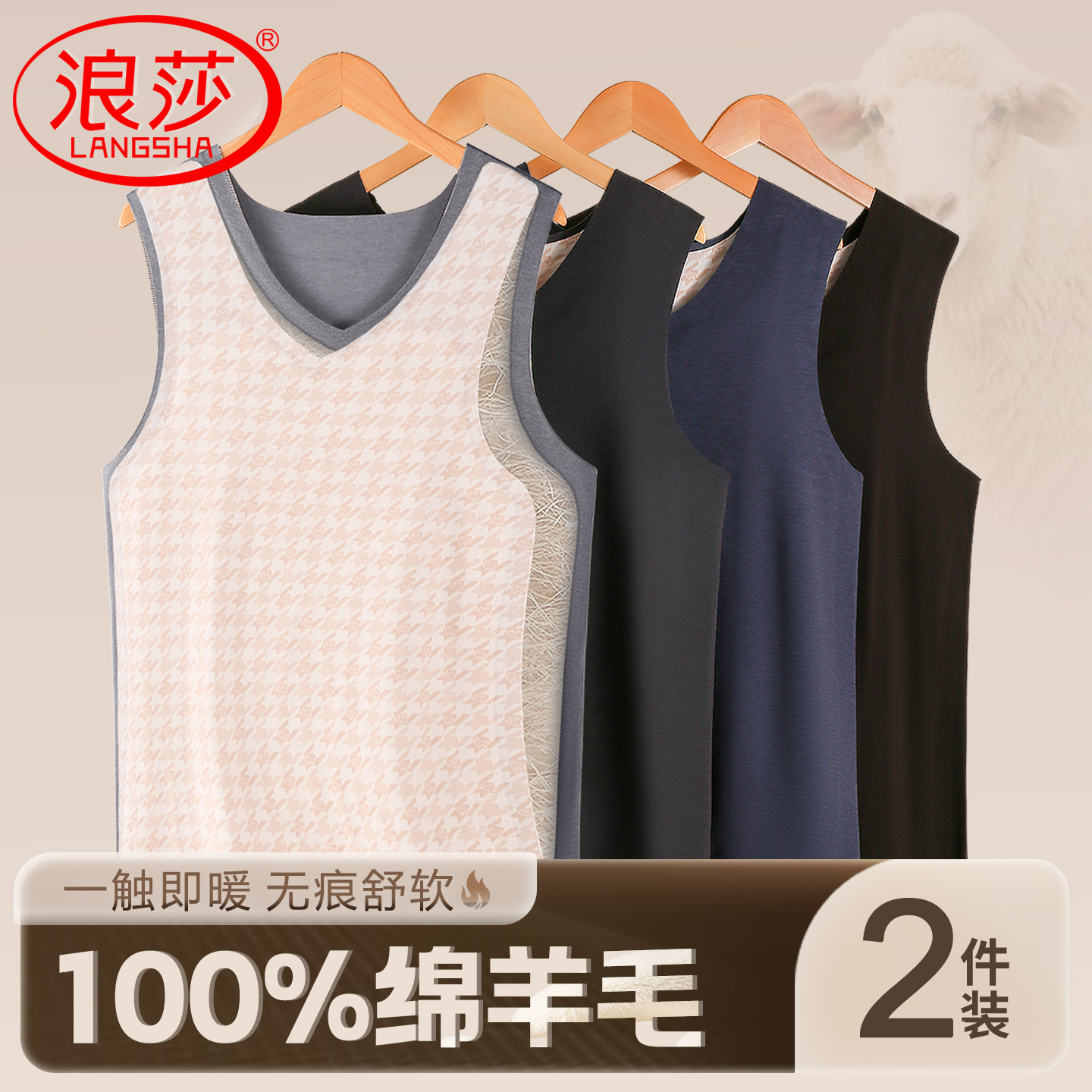 浪莎男羊毛贴片发热加厚保暖背心