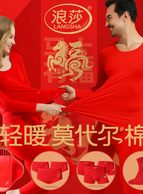 浪莎莫代尔红色本命年秋衣秋裤套装男女士新款马年棉毛衫保暖内衣