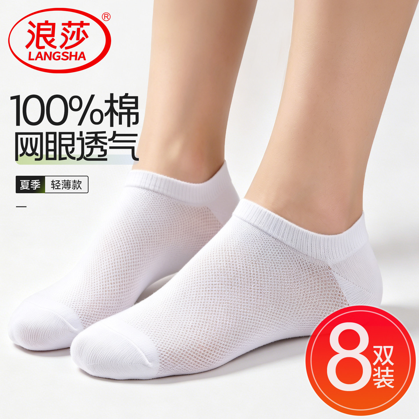 浪莎男士船袜夏季纯棉袜子薄网眼透气新款男防臭吸汗隐形浅口短袜