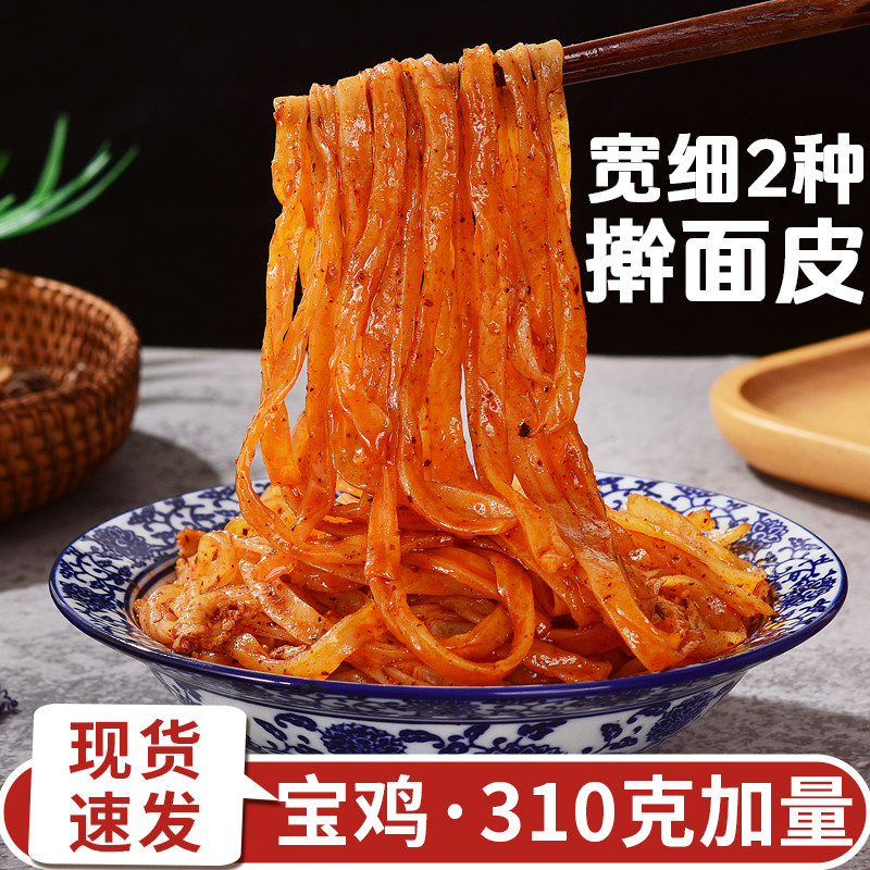 正宗宝鸡岐山擀面皮陕西凉皮方便速食袋装西安特产维艾妃红油面皮 便皮实拍商品图