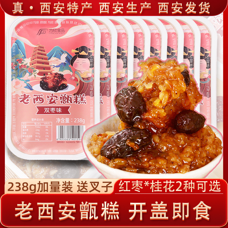 西安甑糕即食238g陕西特产伴手礼清真甄糕镜糕双枣早餐懒人速食