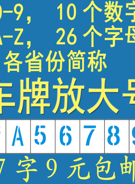 车牌放大号喷漆模板镂空模版汽车