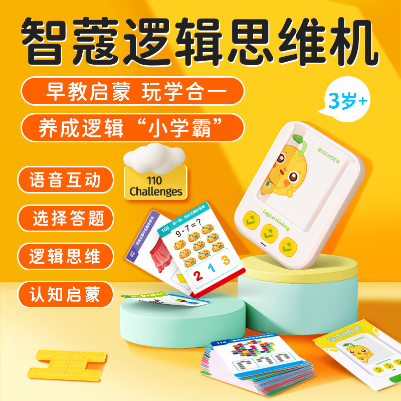 智蔻逻辑思维机3-8岁启蒙智能益智男女孩学习插卡片早教玩具礼物